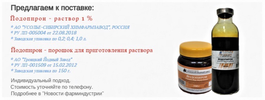 Йодопирон