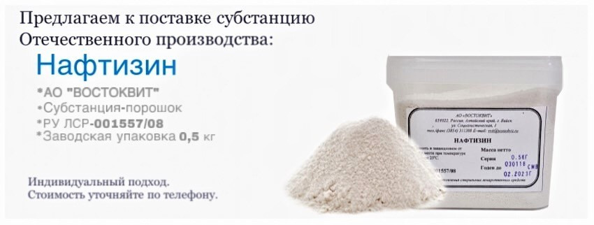 Нафтизин